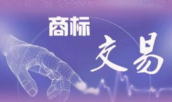 商標(biāo)轉(zhuǎn)讓合同糾紛如何處理？