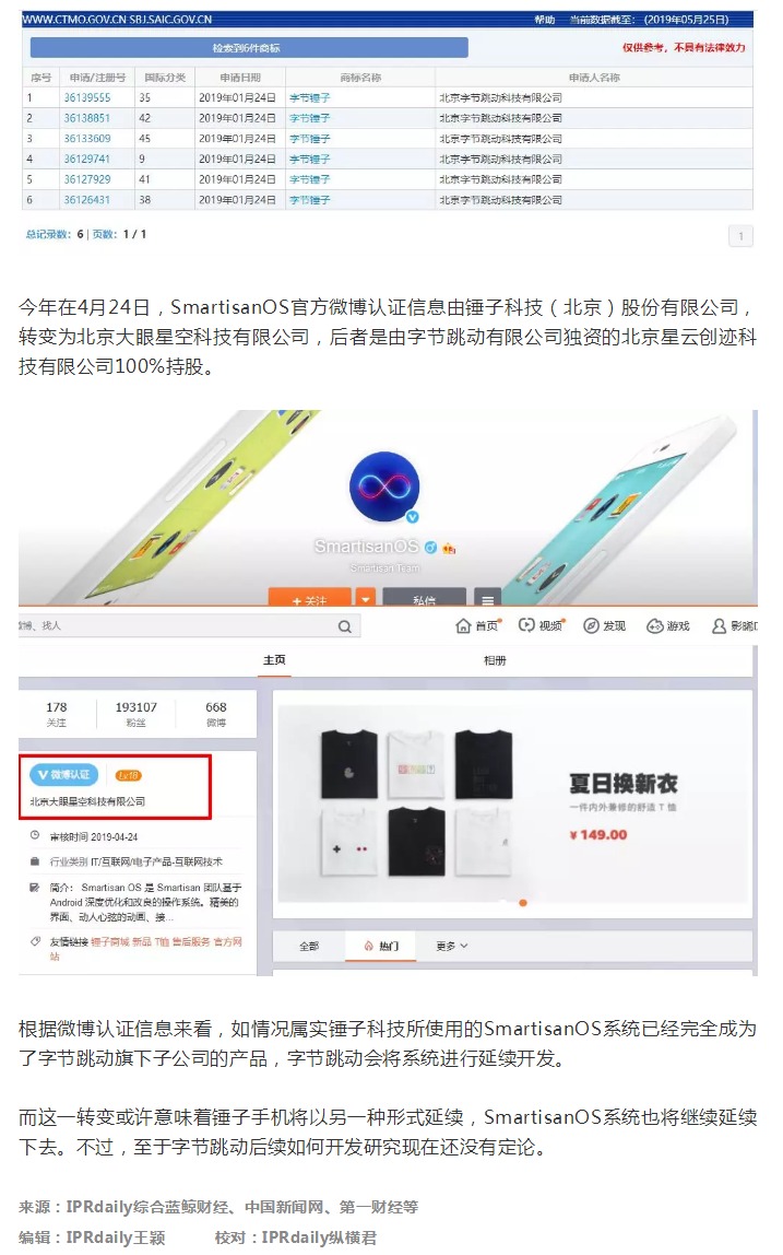 消息稱字節(jié)跳動正自研智能手機，此前已與錘子達成專利轉(zhuǎn)讓