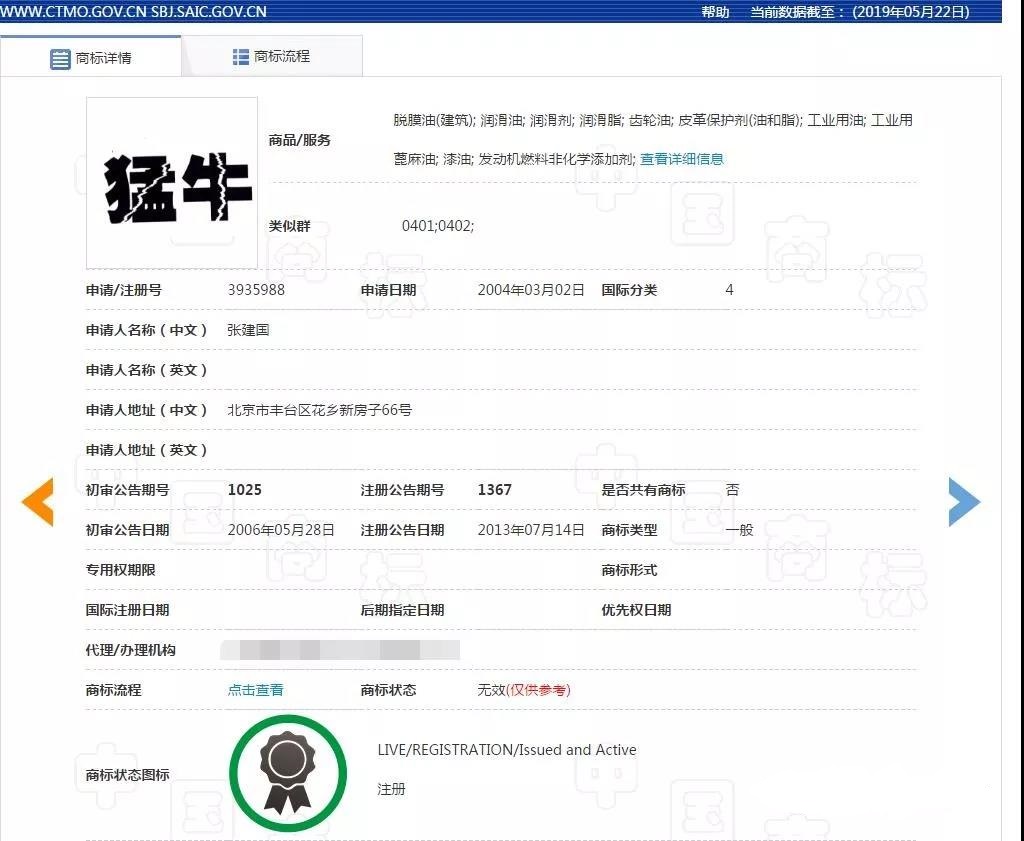 蒙牛起訴被駁回 “猛?！鄙虡?biāo)被核準(zhǔn)注冊