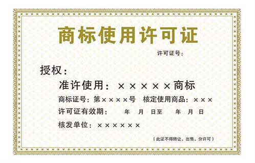 商標(biāo)使用許可的好處有哪些？
