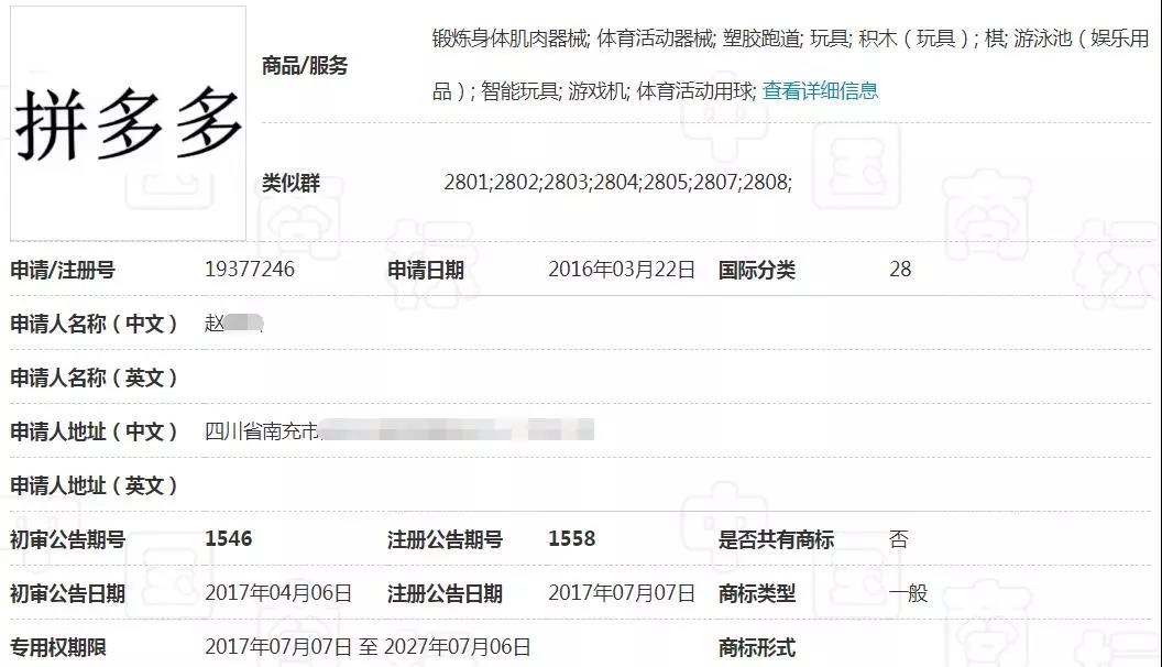 拼多多又上熱搜！商標(biāo)布局現(xiàn)漏洞，他人注冊(cè)“拼多多”成功