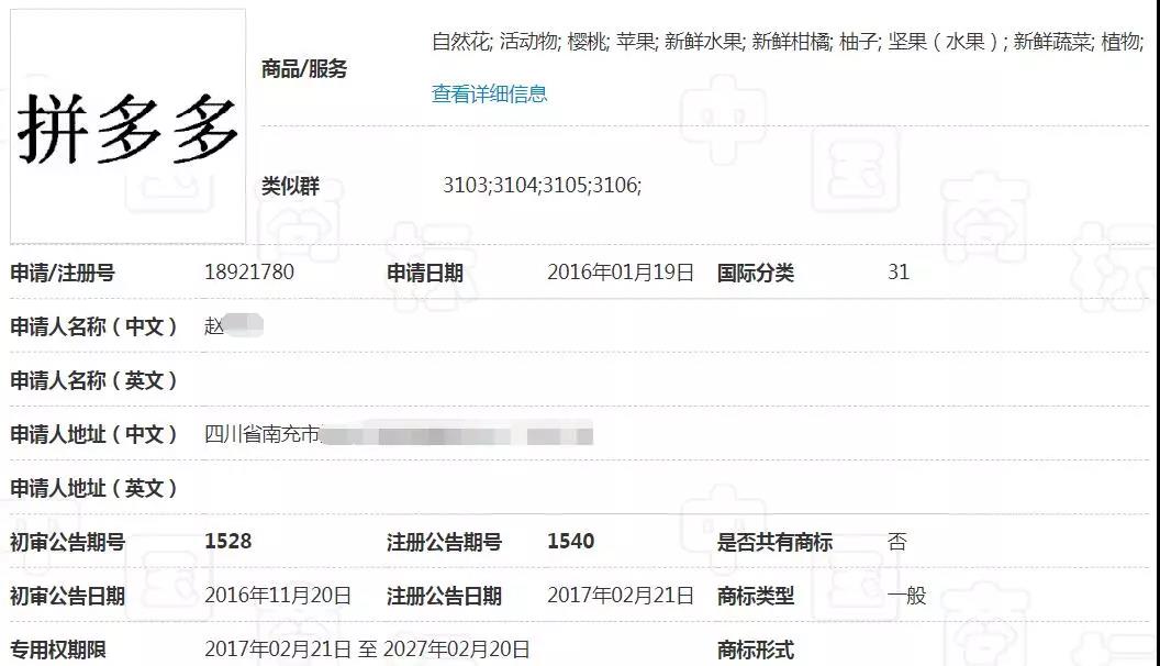 拼多多又上熱搜！商標(biāo)布局現(xiàn)漏洞，他人注冊(cè)“拼多多”成功