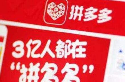 “拼多多”被他人注冊！拼多多商標漏洞居然這么大？
