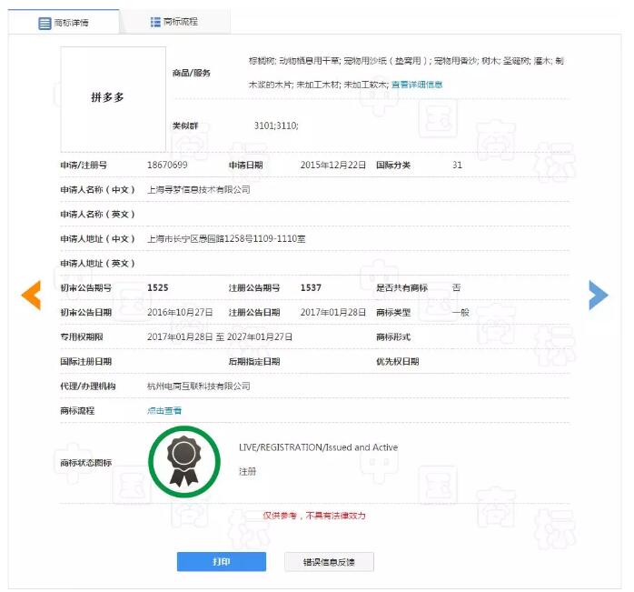 “拼多多”被他人注冊！拼多多商標漏洞居然這么大？