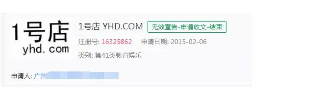 1號店要倒閉了？商標曾被宣告無效令人唏噓