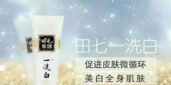 商標(biāo)拍賣(mài)2.3億！“田七”要消失了嗎？