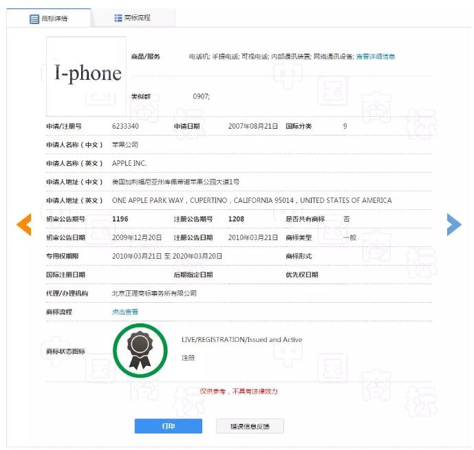 商標(biāo)設(shè)計(jì)近似，蘋果商標(biāo)再遭侵權(quán)