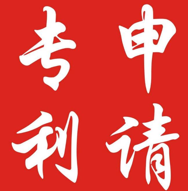 餐飲行業(yè)如何申請專利？