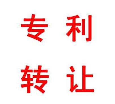 5.2億天價專利轉讓費！這位教授的專利，一個字就值7000元……