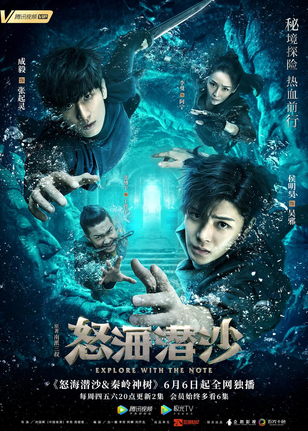 《盜墓筆記》歡瑞版權(quán)到期，南派三叔獨家回應暫不再授權(quán)