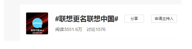 聯(lián)想更名聯(lián)想中國(guó) 與華為有關(guān)？