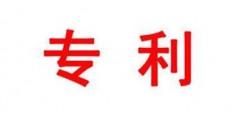 5.2億天價(jià)專利轉(zhuǎn)讓費(fèi)！這位教授的專利，一個(gè)字就值7000元……