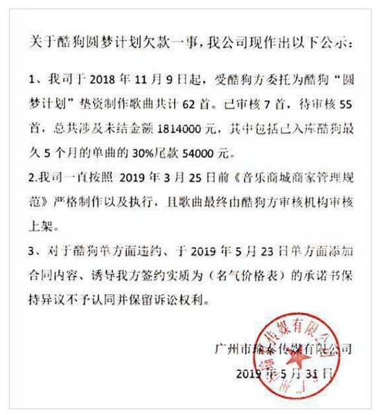 主播“圓夢(mèng)計(jì)劃”被喊停 酷狗音樂陷入版權(quán)費(fèi)紛爭(zhēng)