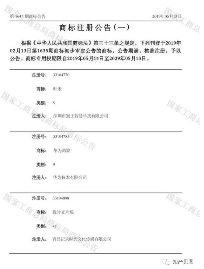 “華為鴻蒙”通過國家商標局商標注冊