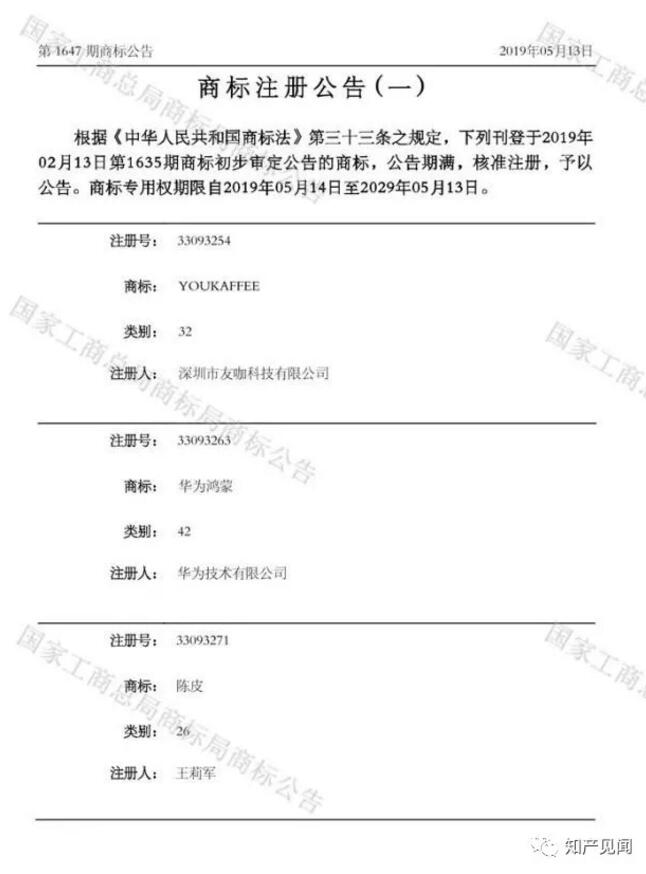 “華為鴻蒙”通過國家商標局商標注冊