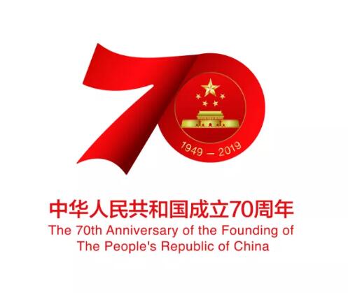 慶祝中華人民共和國成立70周年活動標(biāo)識發(fā)布，不得注冊商標(biāo)