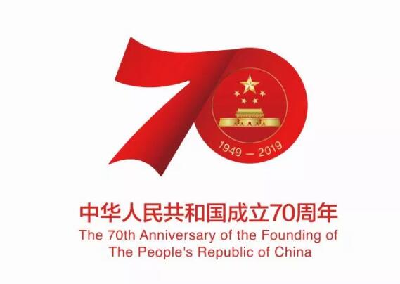 慶祝中華人民共和國(guó)成立70周年活動(dòng)標(biāo)識(shí)正式確定