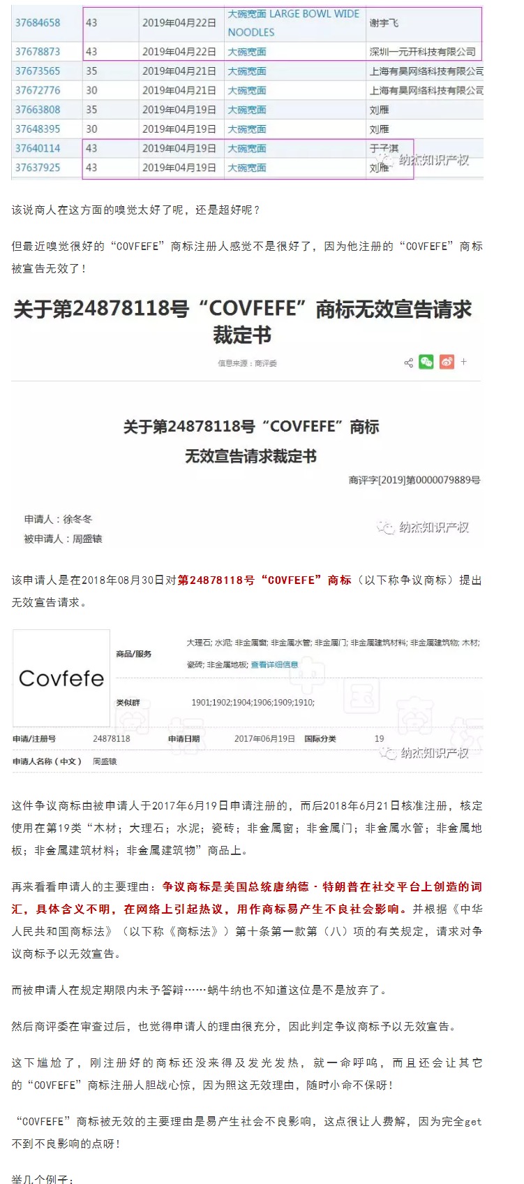 特朗普臆造詞“COVFEFE”商標(biāo)被無效，商評委：不良影響！