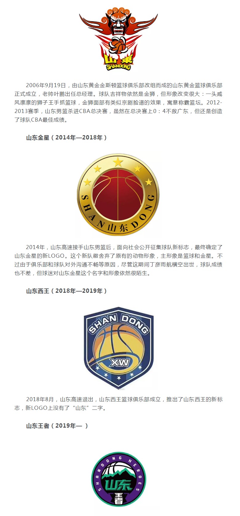 山東隊LOGO變遷：“憤怒火?！钡健巴跽邩s耀”