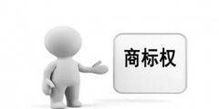 商標(biāo)權(quán)質(zhì)押貸款來(lái)了，您有需求嗎？