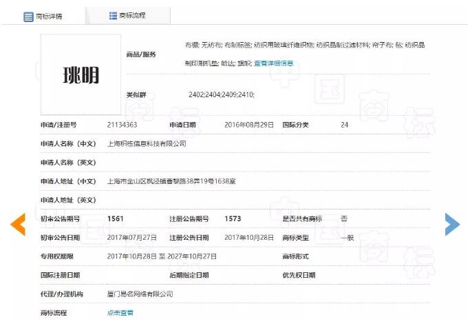 “珧明”商標(biāo)因與“姚明”商標(biāo)近似，被宣告無效
