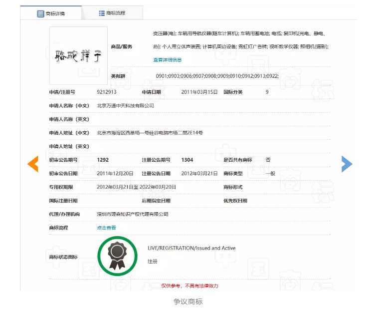 “駱駝祥子”商標(biāo)維持有效注冊！