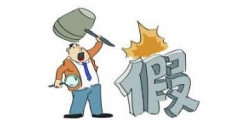一個(gè)商標(biāo)賺兩毛一次假冒注冊商標(biāo)罪判罰四萬