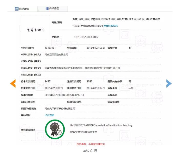 “爸爸去哪兒”爭議商標予以維持！