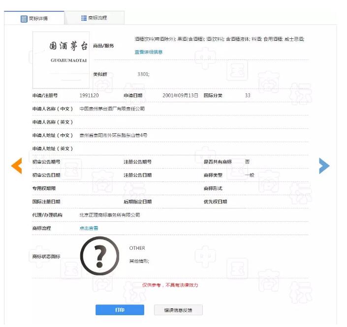 扎心！“國(guó)酒茅臺(tái)”酒商標(biāo)將被停用！
