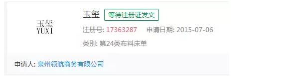 “玉璽”二字不能申請(qǐng)商標(biāo)？！