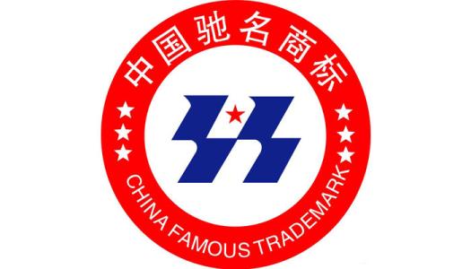 "馳名商標公示制度"意義何在？