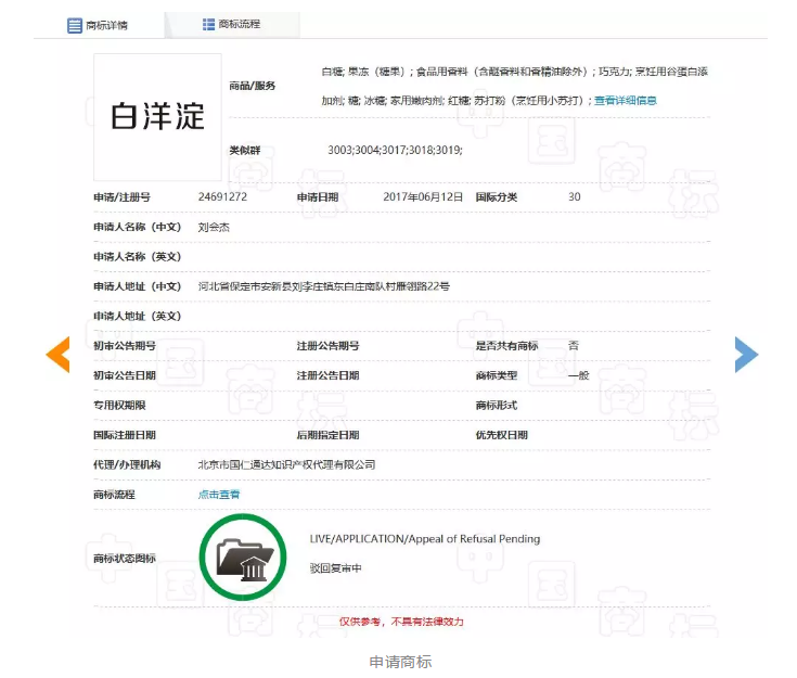 “白洋淀”碰瓷“白洋淀”，駁回！
