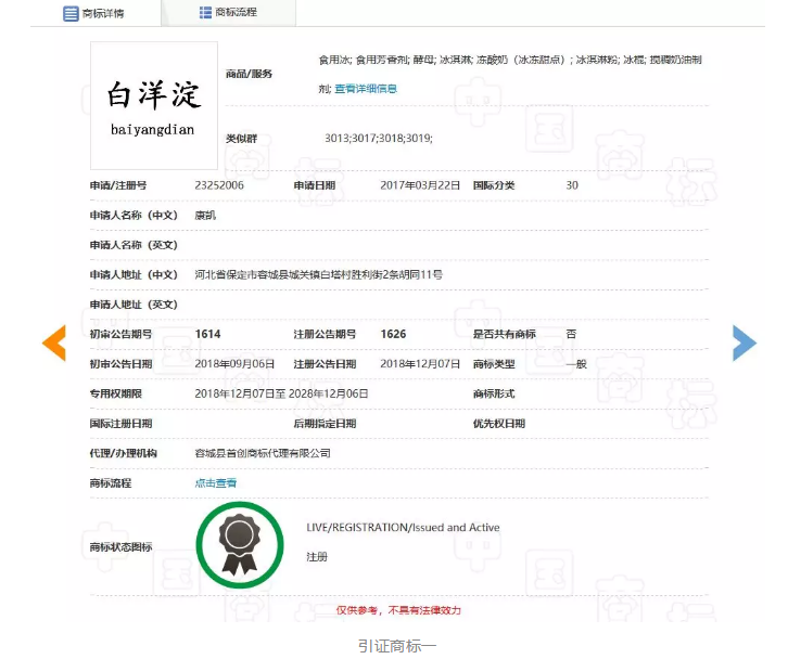 “白洋淀”碰瓷“白洋淀”，駁回！