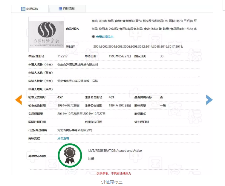 “白洋淀”碰瓷“白洋淀”，駁回！