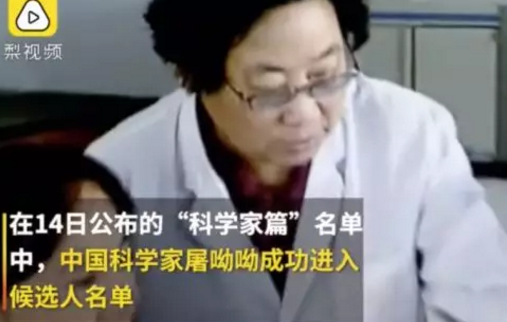 重磅！屠呦呦團(tuán)隊(duì)發(fā)布重大科研新突破！