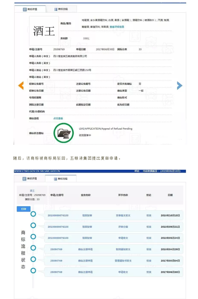 “酒王五糧液”商標被駁回？注冊商標時應該注意哪幾點？