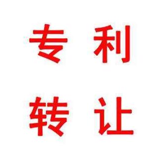 專利轉讓與銷售運營需要考慮的幾個時間點