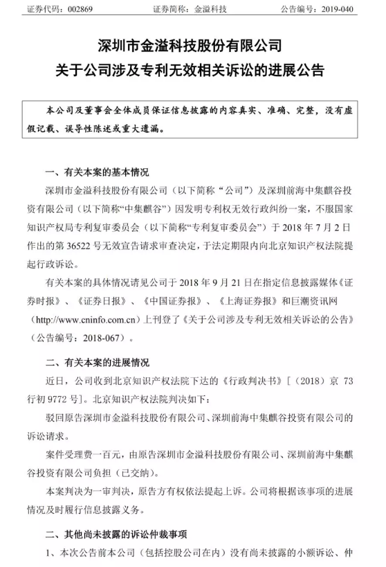 索賠1億元的ETC專利侵權(quán)案最新進(jìn)展！涉案專利被無(wú)效，一審索賠被駁回
