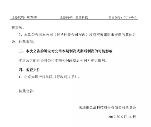 索賠1億元的ETC專利侵權(quán)案最新進(jìn)展！涉案專利被無(wú)效，一審索賠被駁回