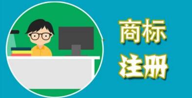 商標被駁回原因大揭秘，你碰到過幾種?