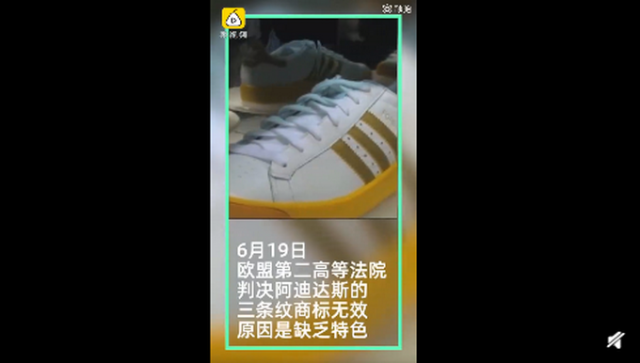 缺乏特色，阿迪達(dá)斯失去“三道杠”商標(biāo)