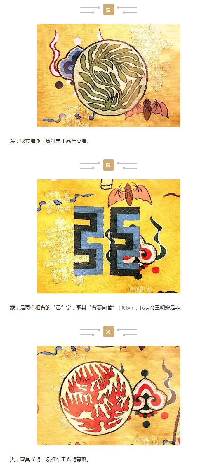 服飾丨皇帝的專屬商標(biāo)：十二紋章分別代表什么？ 