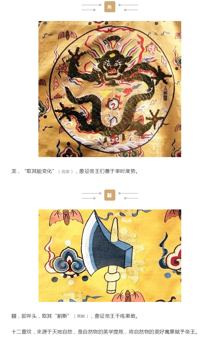 服飾丨皇帝的專屬商標(biāo)：十二紋章分別代表什么？ 