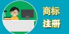 商標(biāo)被駁回原因大揭秘，你碰到過(guò)幾種?