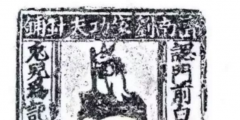 北宋商人是怎么進(jìn)行商標(biāo)保護(hù)的，你看想不到！