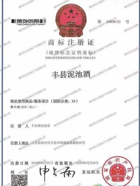厲害！豐縣又成功拿下一個(gè)國(guó)家地理標(biāo)志證明商標(biāo)