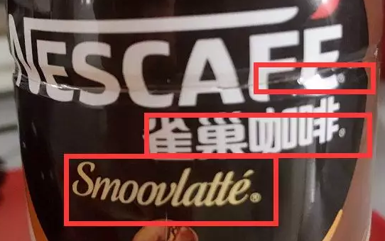 一瓶雀巢咖啡有幾個(gè)商標(biāo)？