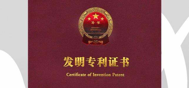 注意啦！發(fā)明專利申請須知你一定要看！