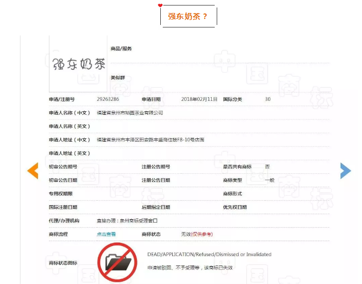 華為注冊了山海經(jīng)，這家傳統(tǒng)茶葉則申請了阿里香，強東奶茶……