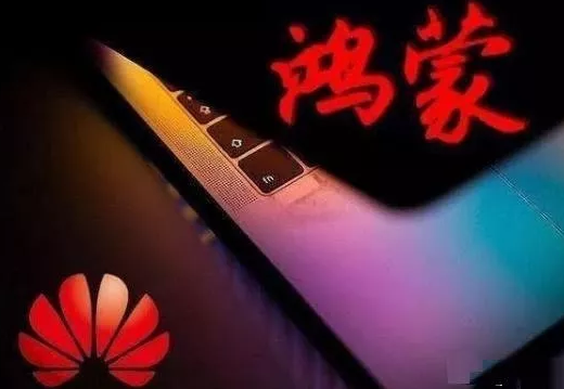 鴻蒙系統(tǒng)尚未發(fā)布，為何華為卻滿世界搶注商標(biāo)？蘋果就是前車之鑒！